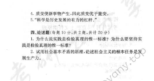 1999年上海财经大学马克思主义哲学原理考研真题,上海财经大学马克思主义哲学原理,上海财经大学,马克思主义哲学原理,第2张