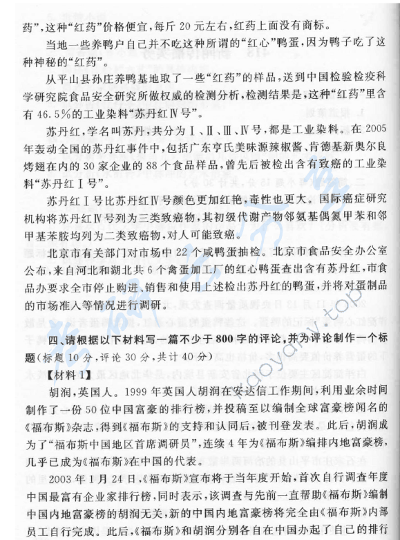 2007年上海财经大学418新闻传播实务考研真题,上海财经大学新闻传播实务,上海财经大学,新闻传播实务,第2张
