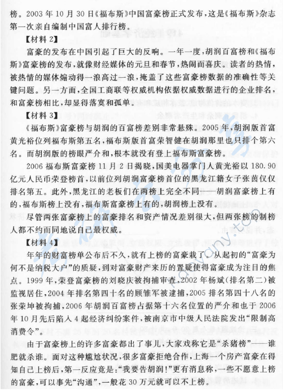 2007年上海财经大学418新闻传播实务考研真题,上海财经大学新闻传播实务,上海财经大学,新闻传播实务,第3张