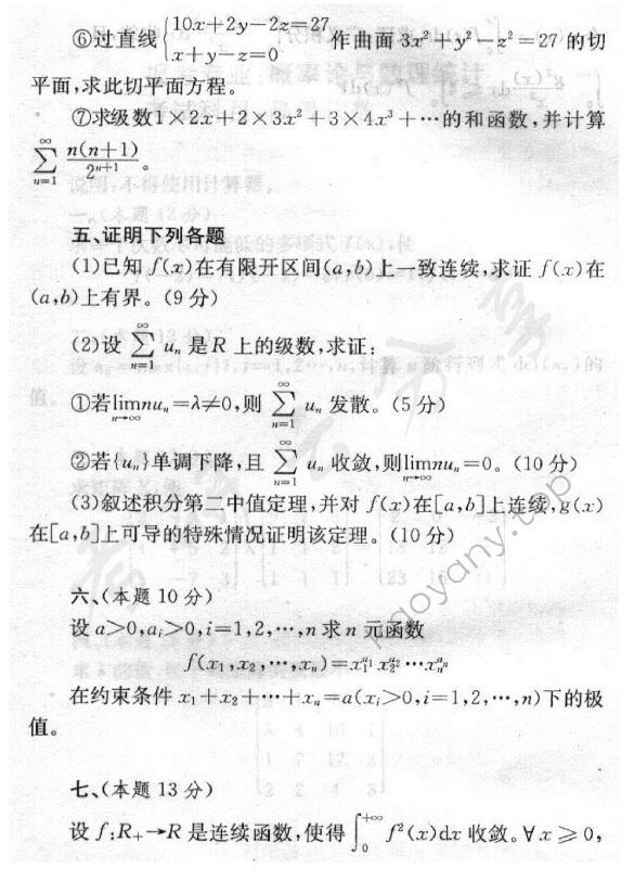 2003年上海财经大学数学分析考研真题,上海财经大学数学分析,上海财经大学,数学分析,第2张