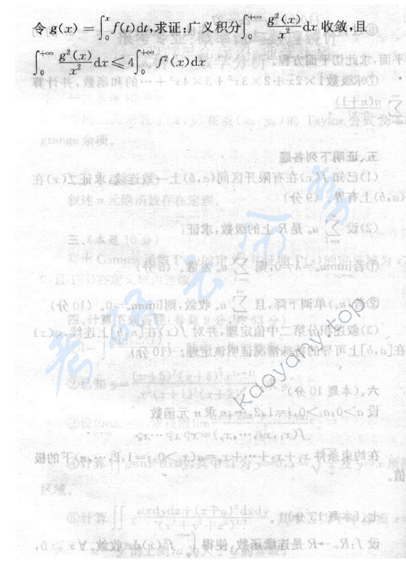 2003年上海财经大学数学分析考研真题,上海财经大学数学分析,上海财经大学,数学分析,第3张