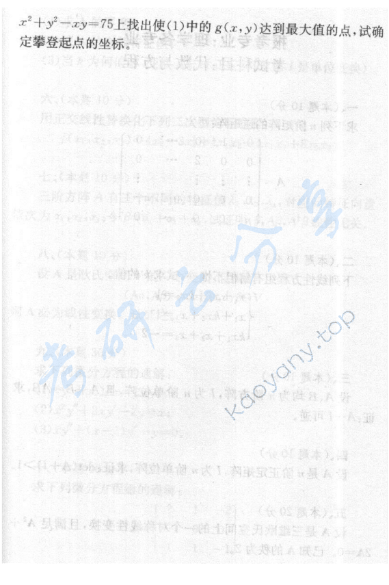2005年上海财经大学数学分析考研真题,上海财经大学数学分析,上海财经大学,数学分析,第3张