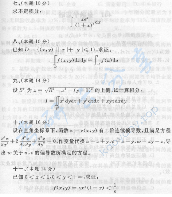 2006年上海财经大学315数学分析考研真题,上海财经大学数学分析,上海财经大学,数学分析,第2张