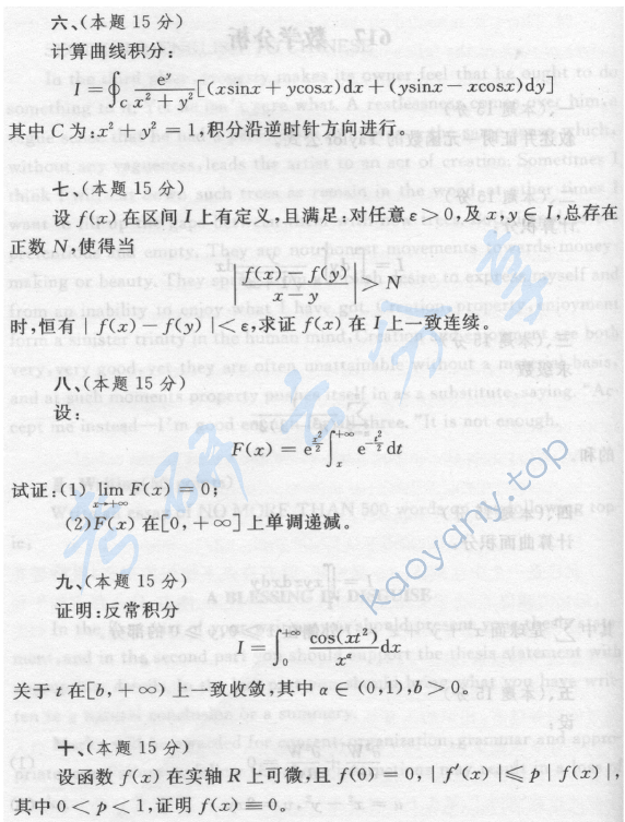 2007年上海财经大学617数学分析考研真题,上海财经大学数学分析,上海财经大学,数学分析,第2张