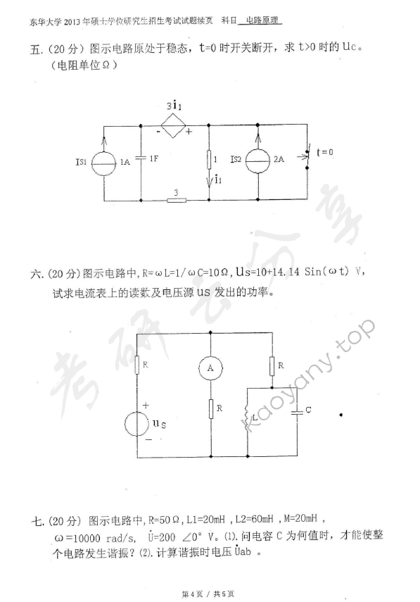 2013年东华大学825电路原理考研真题,东华大学电路原理,东华大学,电路原理,第4张