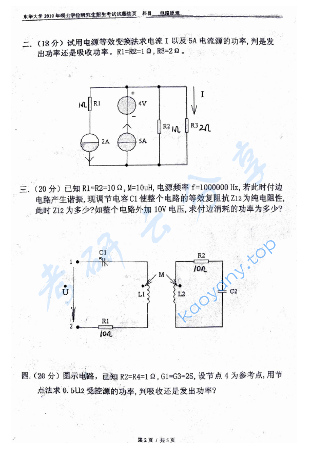 2010年东华大学电路原理考研真题及答案,东华大学电路原理,东华大学,电路原理,第2张