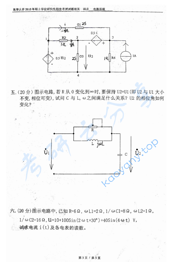 2010年东华大学电路原理考研真题及答案,东华大学电路原理,东华大学,电路原理,第3张