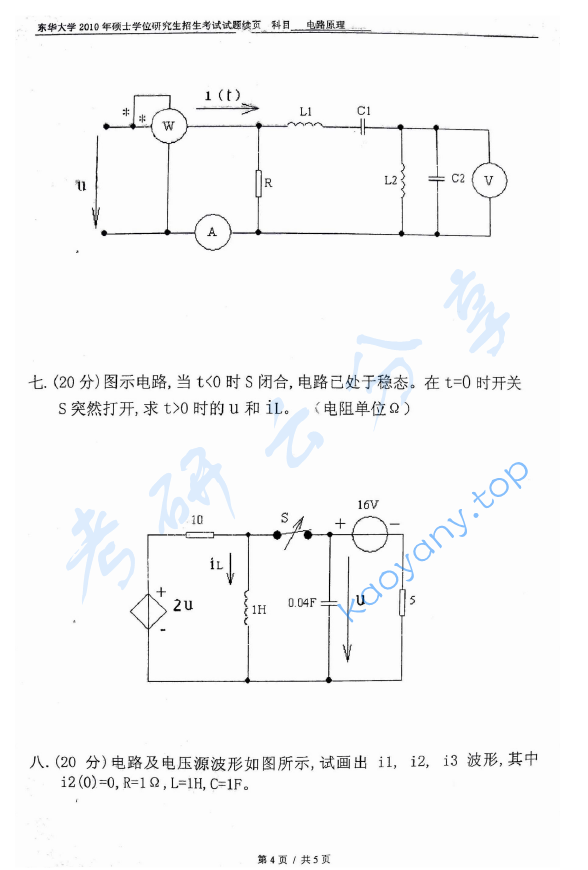 2010年东华大学电路原理考研真题及答案,东华大学电路原理,东华大学,电路原理,第4张