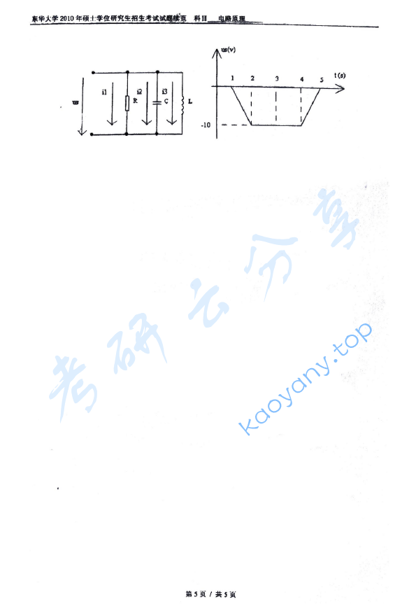 2010年东华大学电路原理考研真题及答案,东华大学电路原理,东华大学,电路原理,第5张