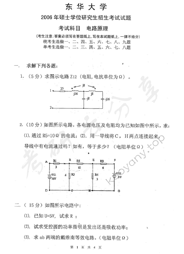 2006年东华大学电路原理考研真题及答案,东华大学电路原理,东华大学,电路原理,第5张