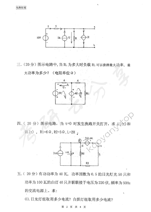 2006年东华大学电路原理考研真题及答案,东华大学电路原理,东华大学,电路原理,第6张