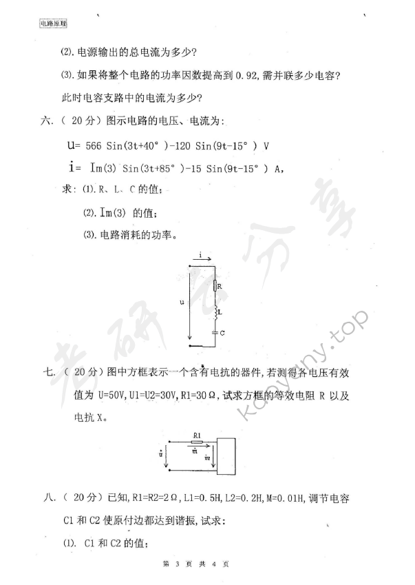 2006年东华大学电路原理考研真题及答案,东华大学电路原理,东华大学,电路原理,第7张