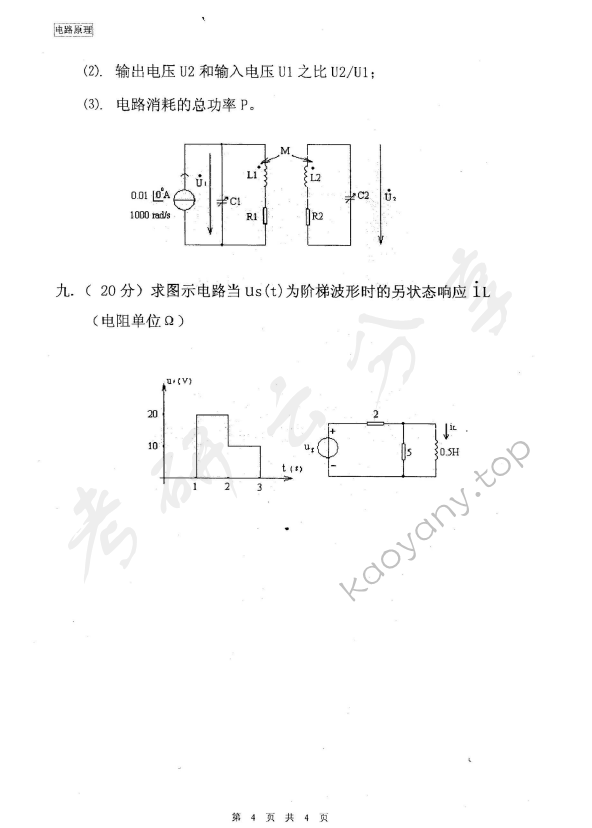 2006年东华大学电路原理考研真题及答案,东华大学电路原理,东华大学,电路原理,第8张