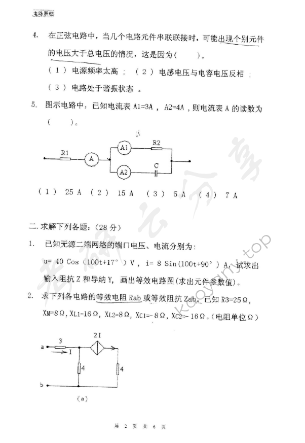 2005年东华大学电路原理考研真题及答案,东华大学电路原理,东华大学,电路原理,第2张