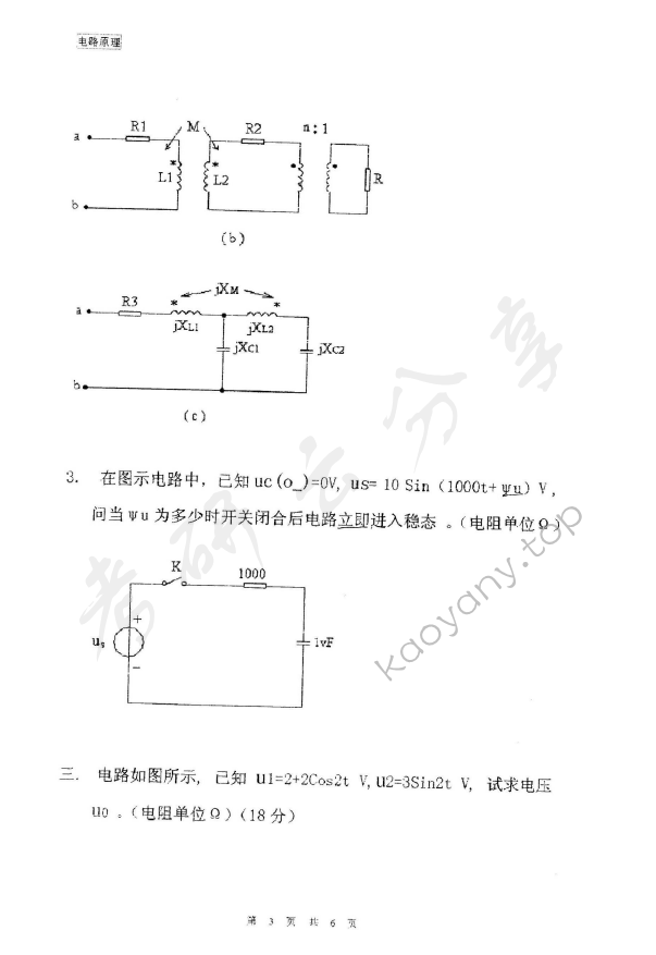 2005年东华大学电路原理考研真题及答案,东华大学电路原理,东华大学,电路原理,第3张
