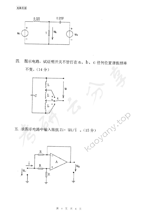 2005年东华大学电路原理考研真题及答案,东华大学电路原理,东华大学,电路原理,第4张