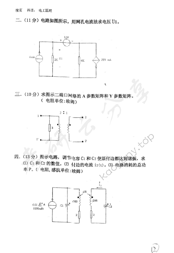 2002年东华大学电工原理考研真题,东华大学电工原理,东华大学,电工原理,第2张