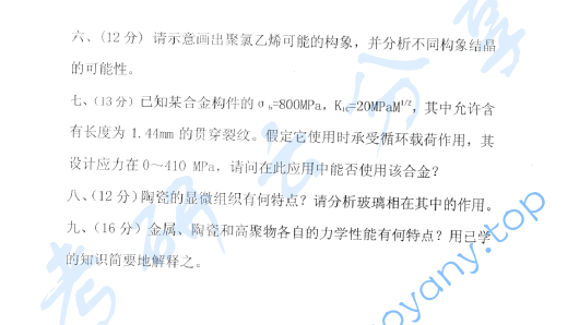 2006年东华大学822材料科学基础考研真题,image.png,东华大学材料科学基础,东华大学,材料科学基础,第2张