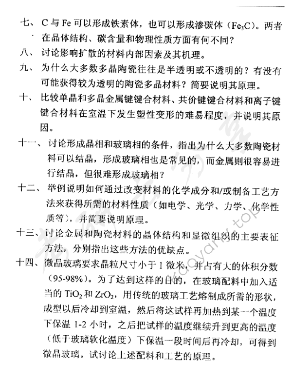2002年东华大学材料科学基础考研真题,东华大学材料科学基础,东华大学,材料科学基础,第2张