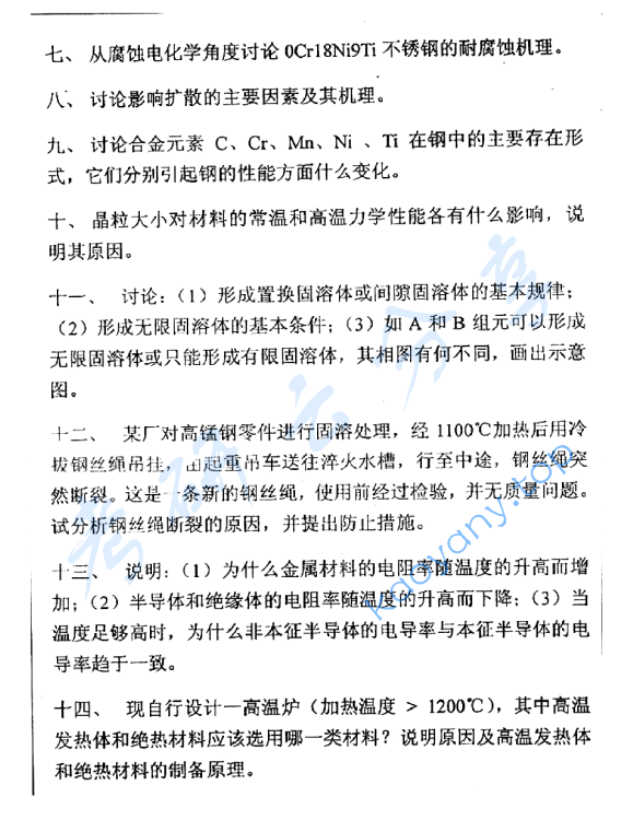 2001年东华大学材料科学基础考研真题,image.png,东华大学材料科学基础,东华大学,材料科学基础,第2张