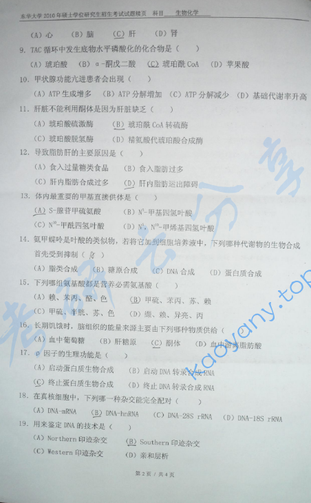2010年东华大学生物化学考研真题,东华大学生物化学,东华大学,生物化学,第2张