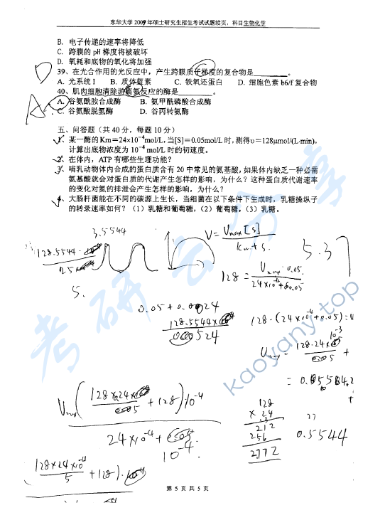 2009年东华大学生物化学考研真题,东华大学生物化学,东华大学,生物化学,第5张
