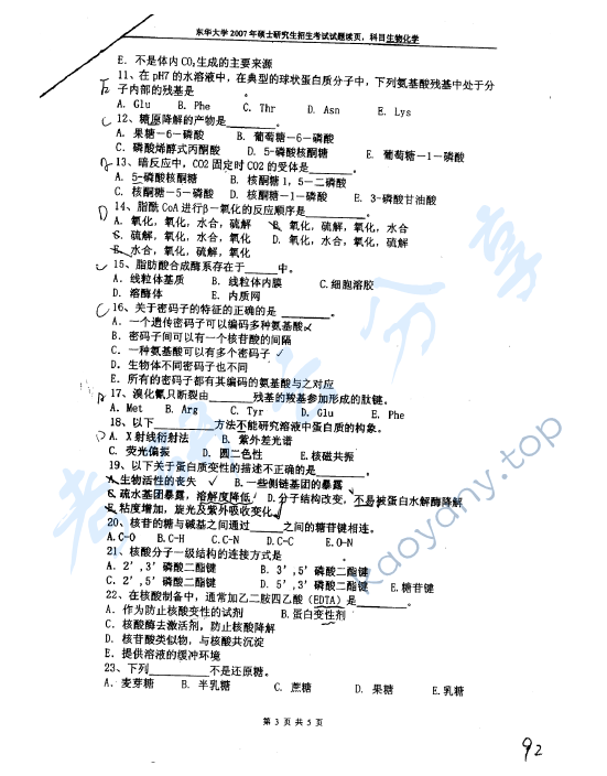 2007年东华大学生物化学考研真题,东华大学生物化学,东华大学,生物化学,第3张