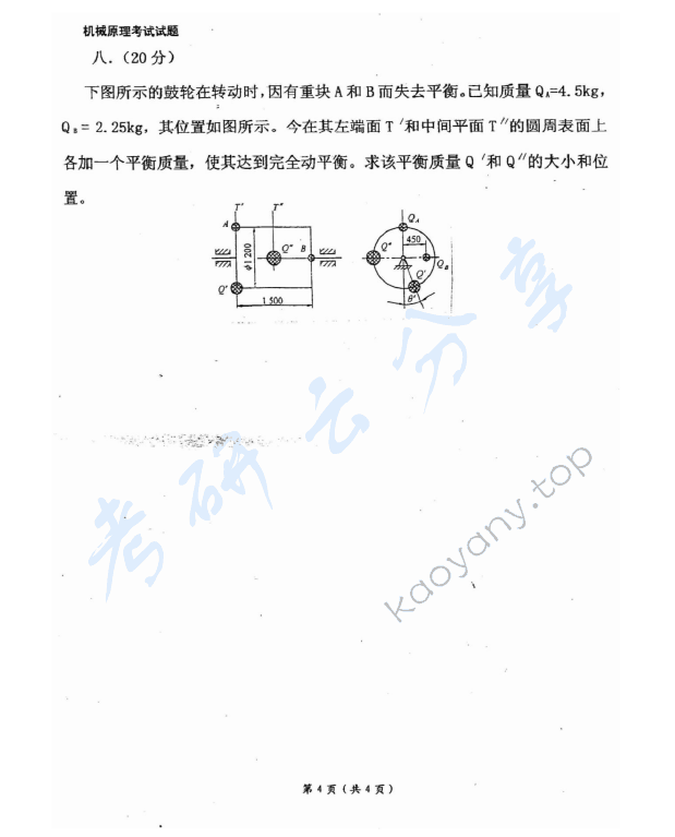 2006年东华大学机械原理考研真题,东华大学机械原理,东华大学,机械原理,第4张
