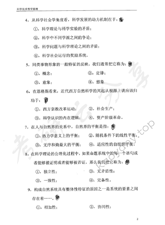 2005年东华大学科学技术哲学考研真题,东华大学科学技术哲学,东华大学,科学技术哲学,第2张