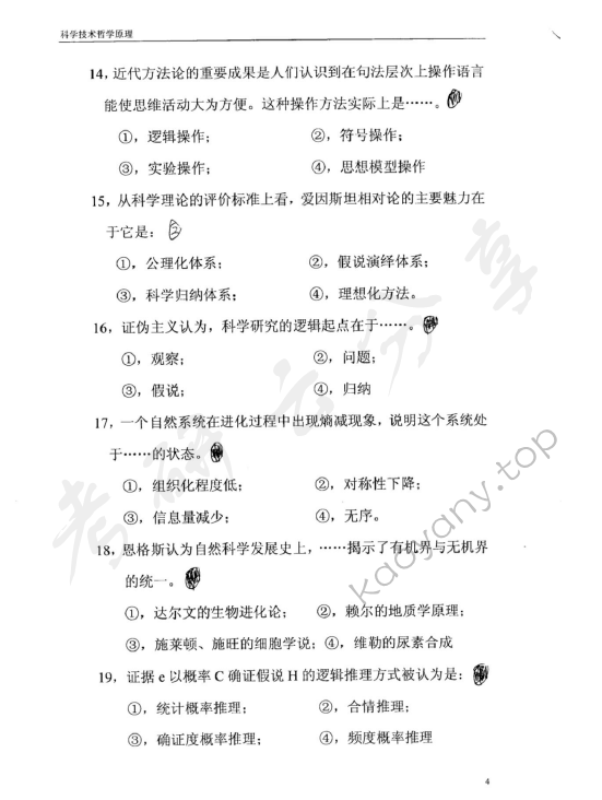 2005年东华大学科学技术哲学考研真题,东华大学科学技术哲学,东华大学,科学技术哲学,第4张