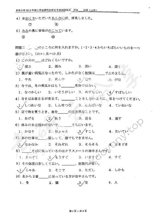 2010年东华大学255日语（二外）考研真题,东华大学日语,东华大学,日语,第2张