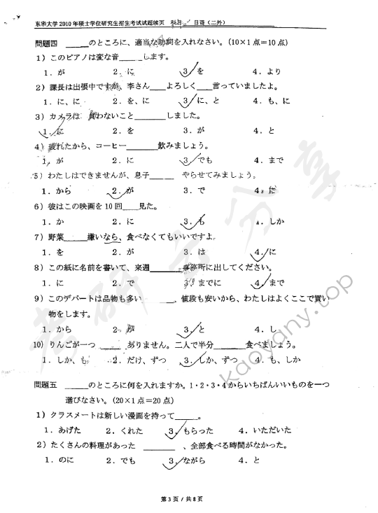 2010年东华大学255日语（二外）考研真题,东华大学日语,东华大学,日语,第3张