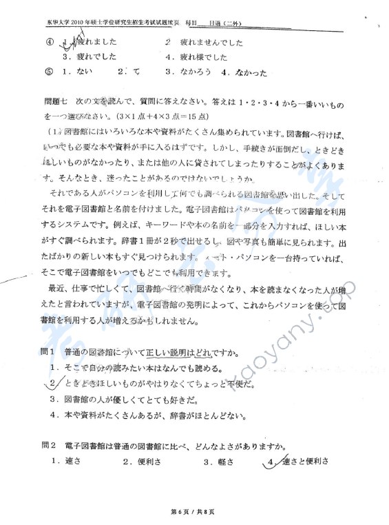 2010年东华大学255日语（二外）考研真题,东华大学日语,东华大学,日语,第6张