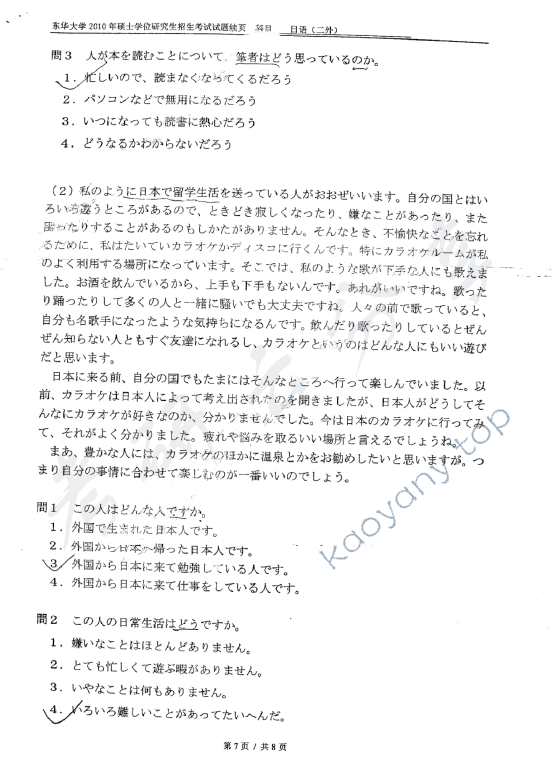 2010年东华大学255日语（二外）考研真题,东华大学日语,东华大学,日语,第7张