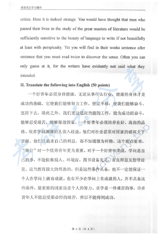 2006年东华大学807英语语言学与翻译考研真题,东华大学英语语言学与翻译,东华大学,英语语言学与翻译,第4张