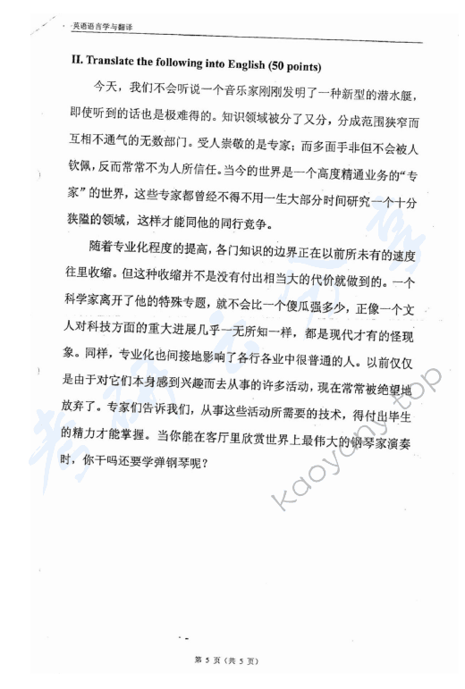 2004年东华大学807英语语言学与翻译考研真题,东华大学英语语言学与翻译,东华大学,英语语言学与翻译,第5张