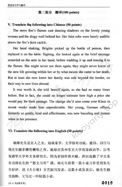 2003年东华大学807英语语言学与翻译考研真题,东华大学英语语言学与翻译,东华大学,英语语言学与翻译,第3张