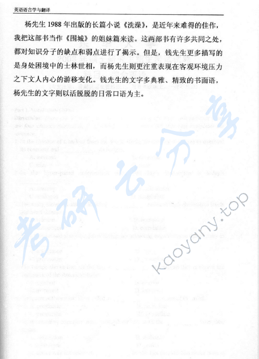 2003年东华大学807英语语言学与翻译考研真题,东华大学英语语言学与翻译,东华大学,英语语言学与翻译,第4张