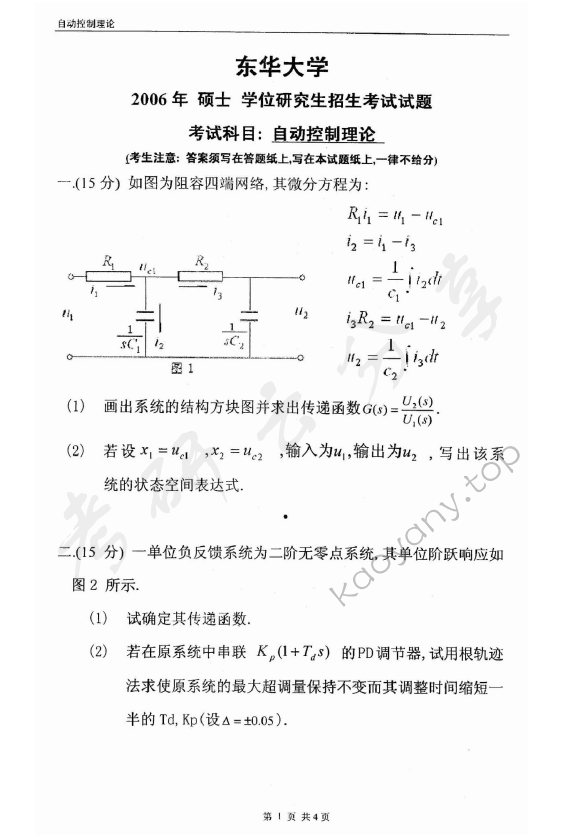 2006年东华大学自动控制理论考研真题,东华大学自动控制理论,东华大学,自动控制理论,第5张