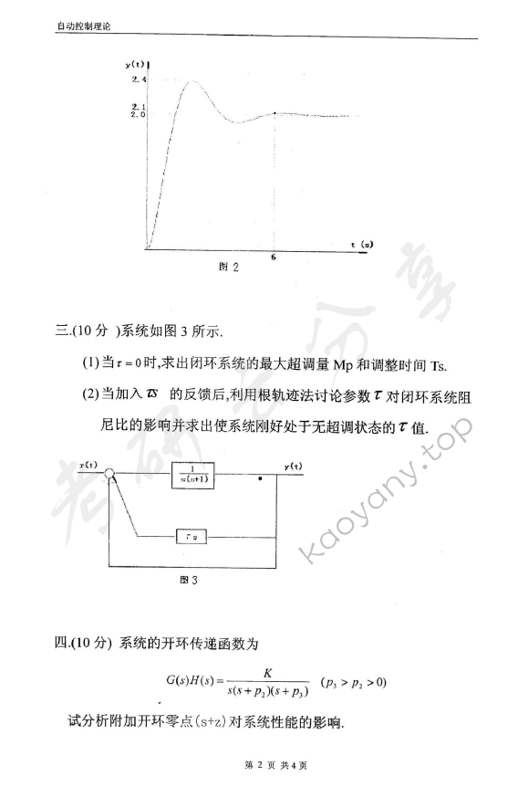 2006年东华大学自动控制理论考研真题,东华大学自动控制理论,东华大学,自动控制理论,第6张
