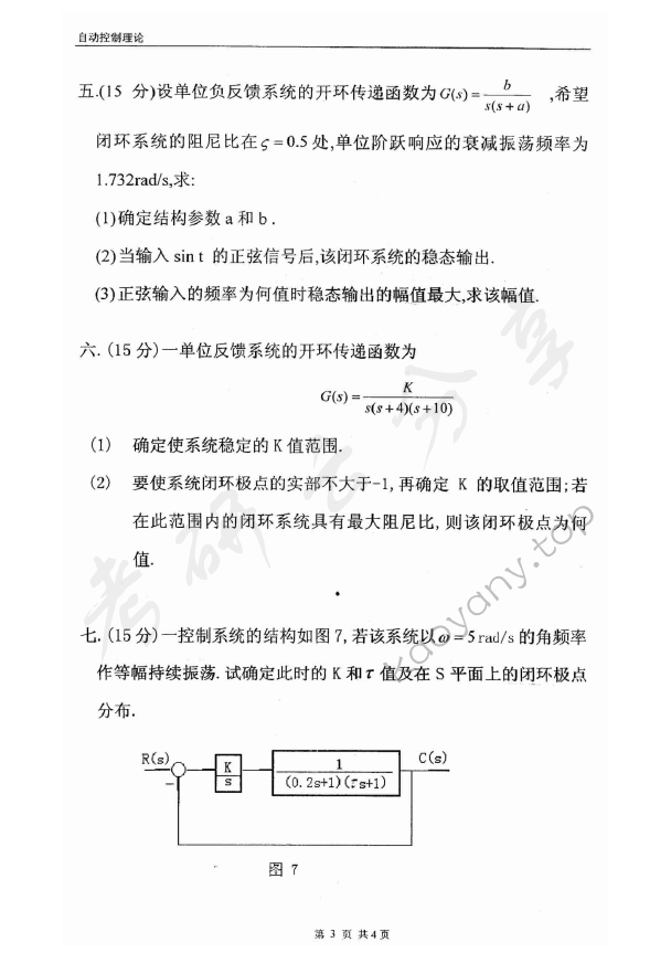2006年东华大学自动控制理论考研真题,东华大学自动控制理论,东华大学,自动控制理论,第7张