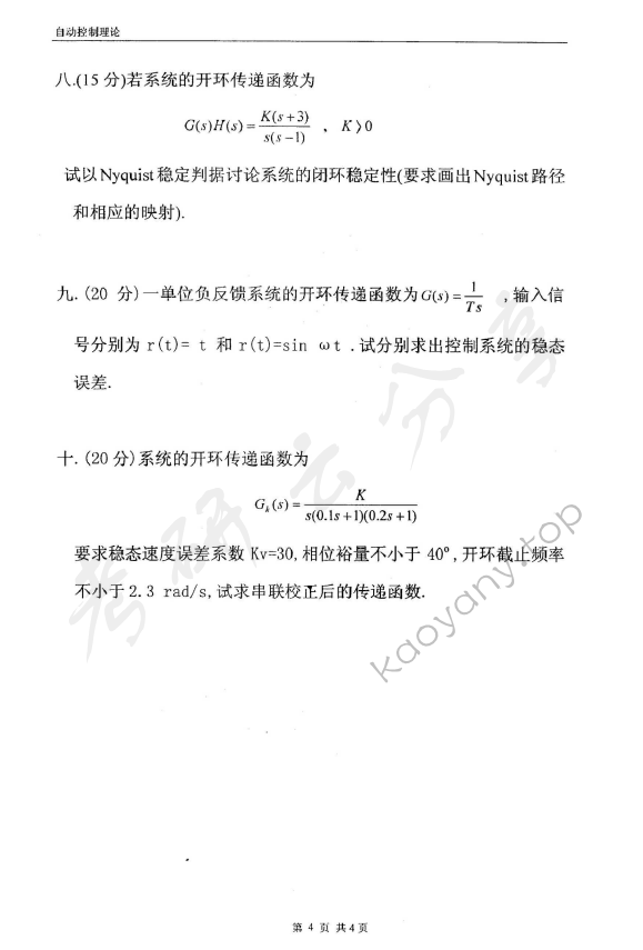 2006年东华大学自动控制理论考研真题,东华大学自动控制理论,东华大学,自动控制理论,第8张