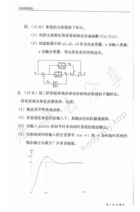 2005年东华大学自动控制理论考研真题,东华大学自动控制理论,东华大学,自动控制理论,第2张