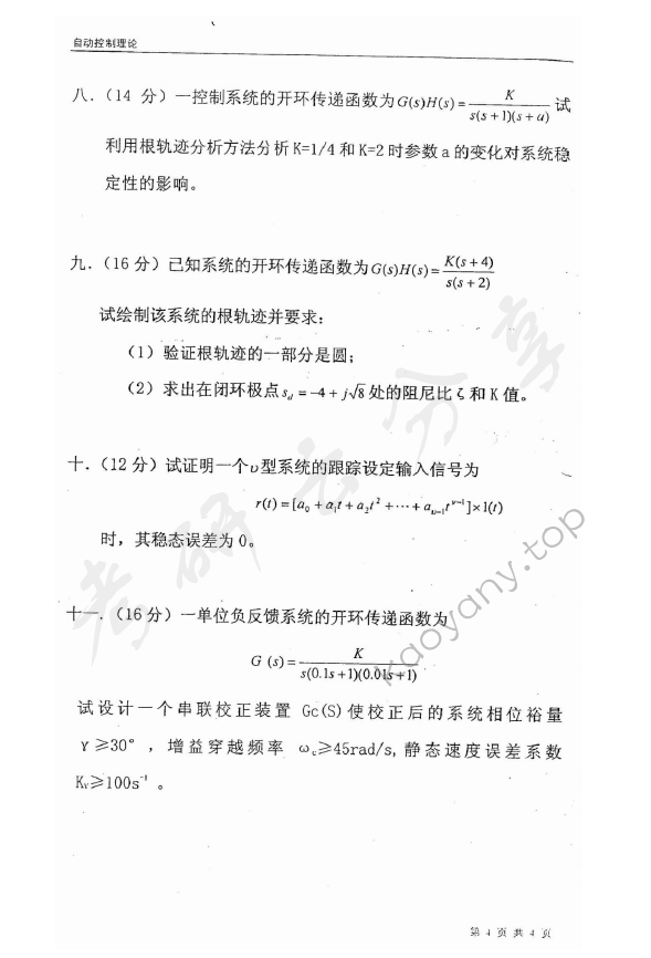 2005年东华大学自动控制理论考研真题,东华大学自动控制理论,东华大学,自动控制理论,第4张