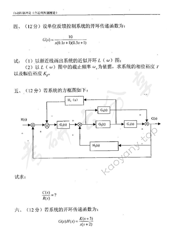 2002年东华大学自动控制理论考研真题,东华大学自动控制理论,东华大学,自动控制理论,第2张