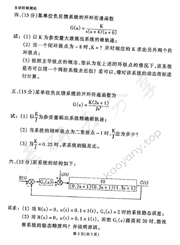 2001年东华大学自动控制理论考研真题,东华大学自动控制理论,东华大学,自动控制理论,第2张