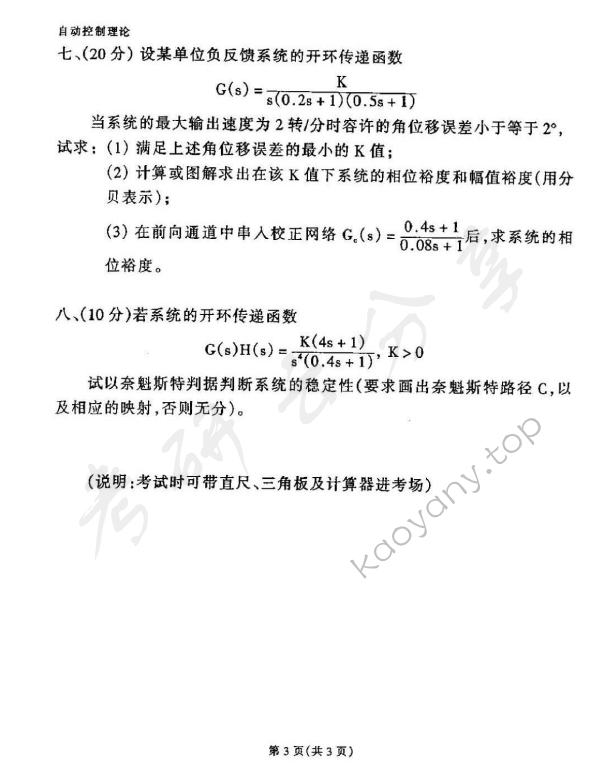 2001年东华大学自动控制理论考研真题,东华大学自动控制理论,东华大学,自动控制理论,第3张