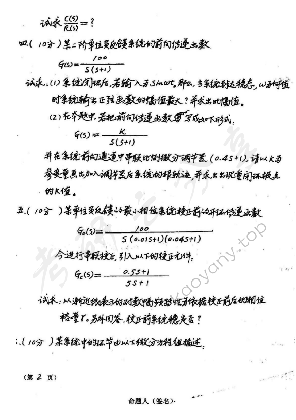 2000年东华大学自动控制理论考研真题,东华大学自动控制理论,东华大学,自动控制理论,第2张