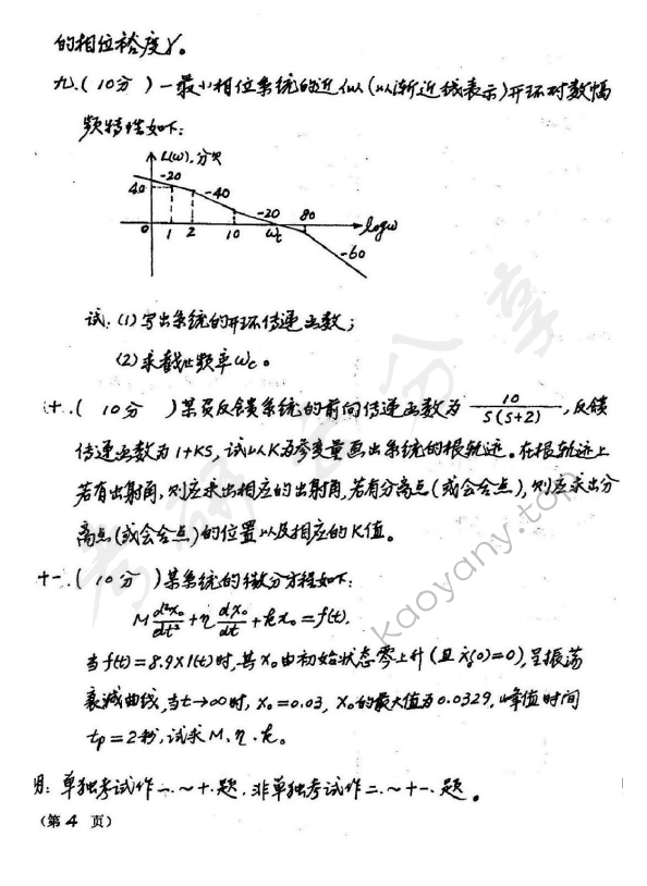 2000年东华大学自动控制理论考研真题,东华大学自动控制理论,东华大学,自动控制理论,第4张