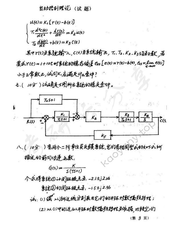 2000年东华大学自动控制理论考研真题,东华大学自动控制理论,东华大学,自动控制理论,第3张